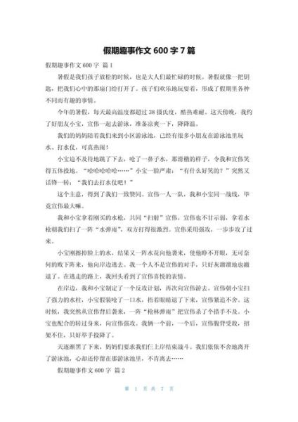 假期趣事作文600字怎么写_有哪些写作技巧-第2张图片-星辰妙记 假期趣事作文600字怎么写_有哪些写作技巧-第2张图片-星辰妙记