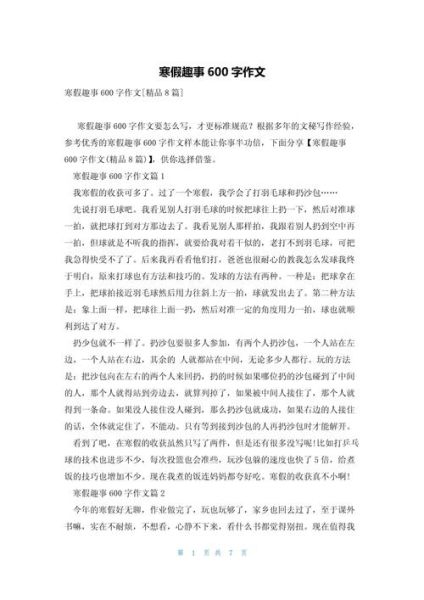 假期趣事作文600字怎么写_有哪些写作技巧-第1张图片-星辰妙记 假期趣事作文600字怎么写_有哪些写作技巧-第1张图片-星辰妙记