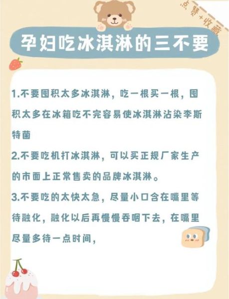 孕妇可以吃雪糕吗_孕妇吃雪糕对胎儿有影响吗-第1张图片-星辰妙记 孕妇可以吃雪糕吗_孕妇吃雪糕对胎儿有影响吗-第1张图片-星辰妙记