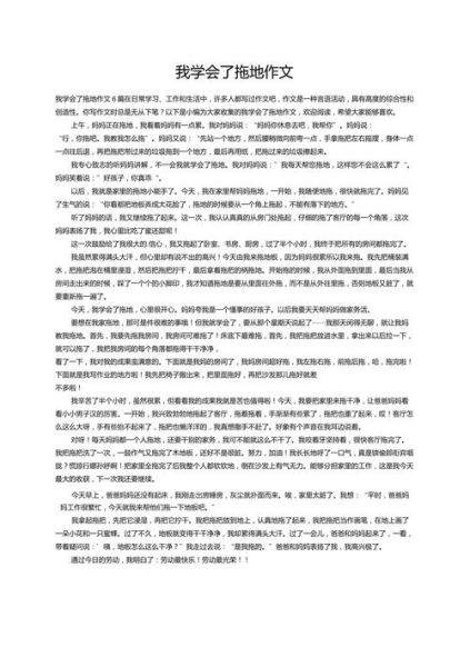 拖地作文怎么写_拖地作文写作技巧-第2张图片-星辰妙记 拖地作文怎么写_拖地作文写作技巧-第2张图片-星辰妙记