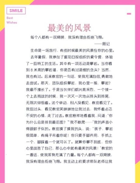 如何写好自己亦是风景_自己亦是风景作文技巧-第1张图片-星辰妙记