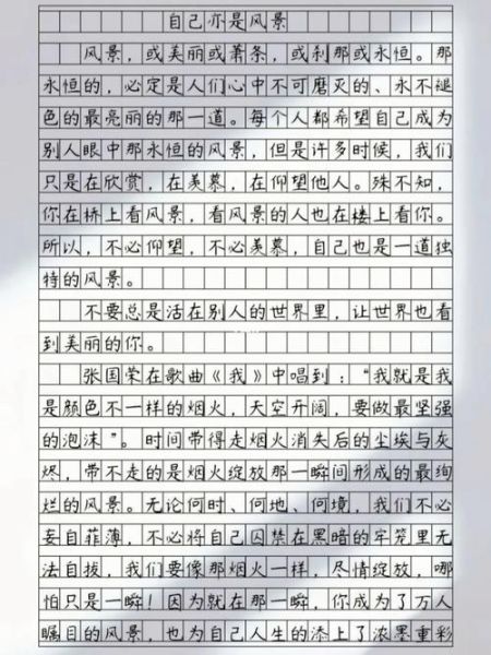 如何写好自己亦是风景_自己亦是风景作文技巧-第2张图片-星辰妙记
