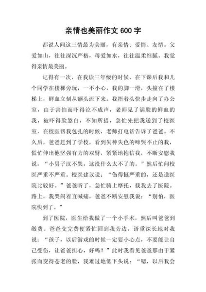 如何写亲情作文_初中600字范文怎么写-第2张图片-星辰妙记