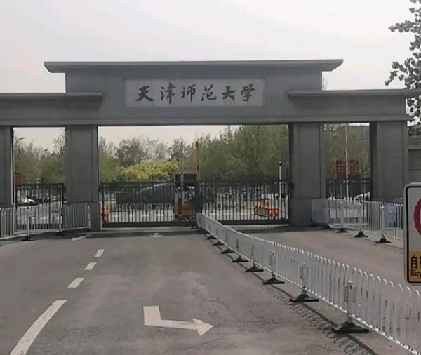 天津师范大学法学院怎么样_就业前景好吗-第3张图片-星辰妙记