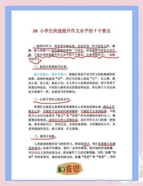 免费作文怎么写_如何提高写作水平-第1张图片-星辰妙记