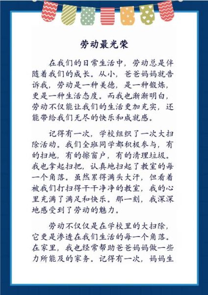 劳动光荣作文怎么写_劳动最光荣作文素材-第2张图片-星辰妙记