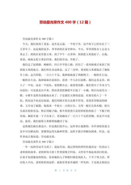 劳动光荣作文怎么写_劳动最光荣作文素材-第3张图片-星辰妙记
