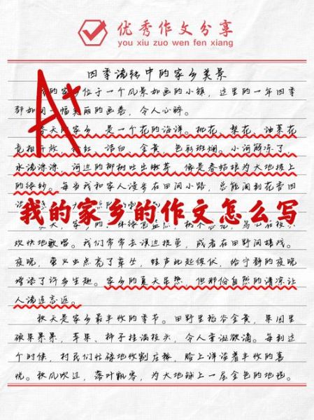 我的家乡在哪里_家乡作文怎么写-第1张图片-星辰妙记