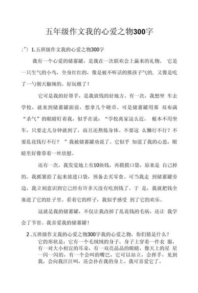 五年级作文怎么写_300字作文如何扩展-第2张图片-星辰妙记