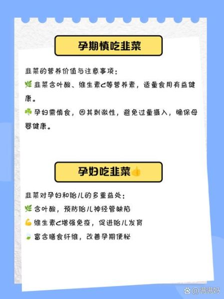 孕妇可以吃韭菜吗_韭菜对胎儿有影响吗-第3张图片-星辰妙记