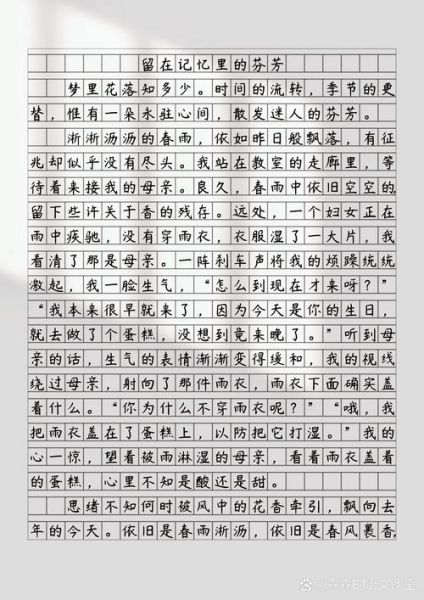 留在记忆里的芬芳怎么写_留在记忆里的芬芳作文素材-第2张图片-星辰妙记