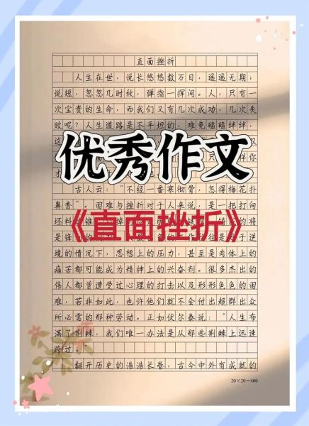 在挫折中成长作文怎么写_如何在挫折中成长600字-第2张图片-星辰妙记