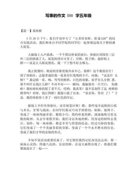 如何写记事作文500字_记事作文500字怎么写-第3张图片-星辰妙记 如何写记事作文500字_记事作文500字怎么写-第3张图片-星辰妙记