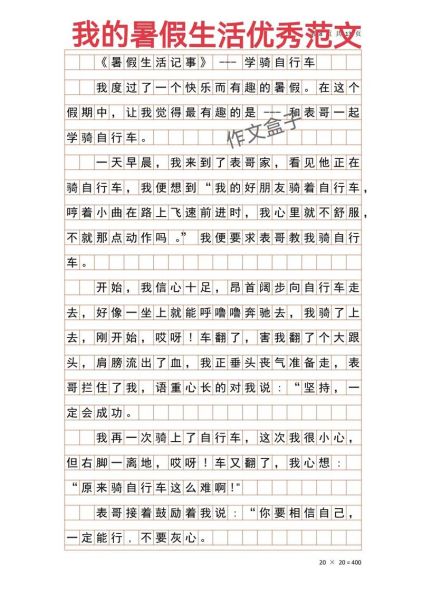 暑期生活作文怎么写_有哪些好素材-第2张图片-星辰妙记