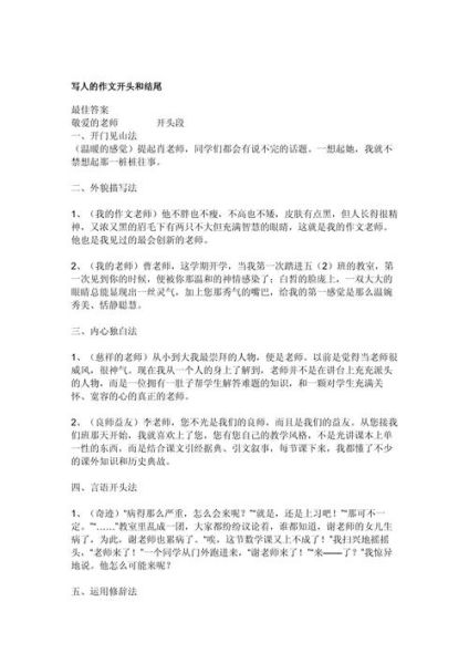 写人的作文开头怎么写_写人的作文结尾怎么写-第1张图片-星辰妙记 写人的作文开头怎么写_写人的作文结尾怎么写-第1张图片-星辰妙记