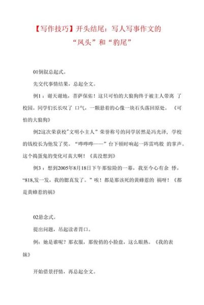 写人的作文开头怎么写_写人的作文结尾怎么写-第3张图片-星辰妙记 写人的作文开头怎么写_写人的作文结尾怎么写-第3张图片-星辰妙记