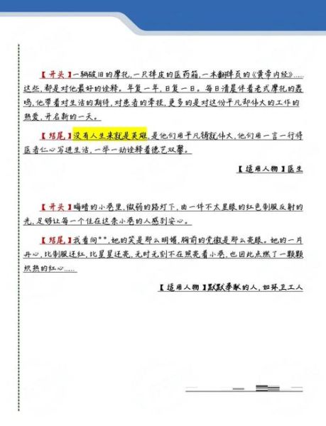 写人的作文开头怎么写_写人的作文结尾怎么写-第2张图片-星辰妙记 写人的作文开头怎么写_写人的作文结尾怎么写-第2张图片-星辰妙记