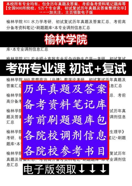 榆林大学怎么样_榆林大学专业有哪些-第2张图片-星辰妙记