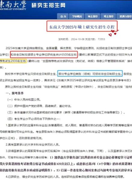 东南大学本科招生网_如何查询录取结果-第2张图片-星辰妙记