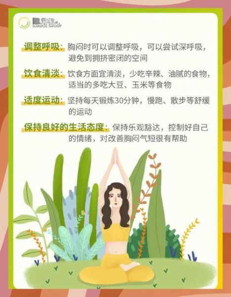 孕妇胸闷气短怎么缓解_孕晚期呼吸困难怎么办-第3张图片-星辰妙记