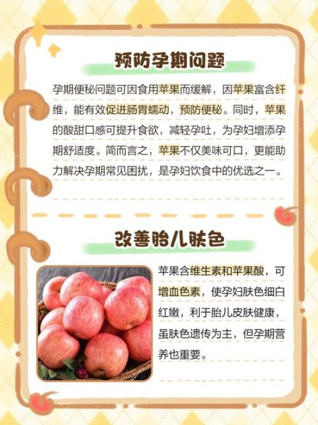 孕妇可以天天吃苹果吗_苹果对胎儿的好处-第1张图片-星辰妙记