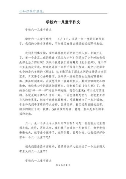 六一儿童节作文怎么写_儿童节作文开头结尾-第1张图片-星辰妙记
