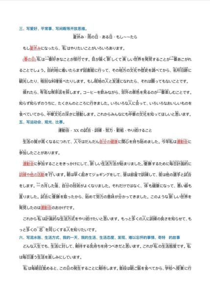 日本語の作文で800字書くには_どうすればいい-第3张图片-星辰妙记