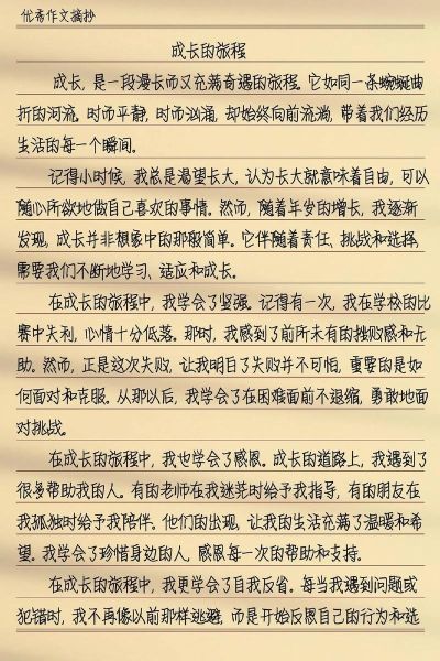 初中成长作文怎么写_如何写出真情实感-第2张图片-星辰妙记
