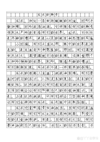 初中成长作文怎么写_如何写出真情实感-第3张图片-星辰妙记