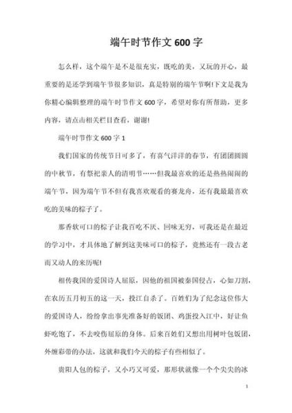 端午假期作文怎么写_端午假期作文600字范文-第1张图片-星辰妙记