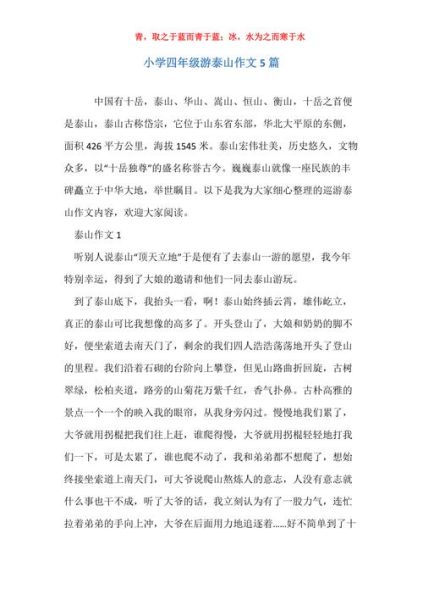 游泰山作文怎么写_泰山旅游作文400字如何扩写到800字-第3张图片-星辰妙记