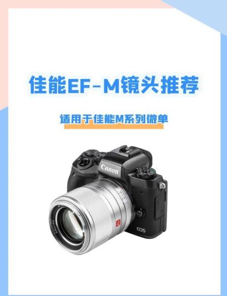 佳能efm镜头推荐_佳能efm镜头怎么选-第2张图片-星辰妙记