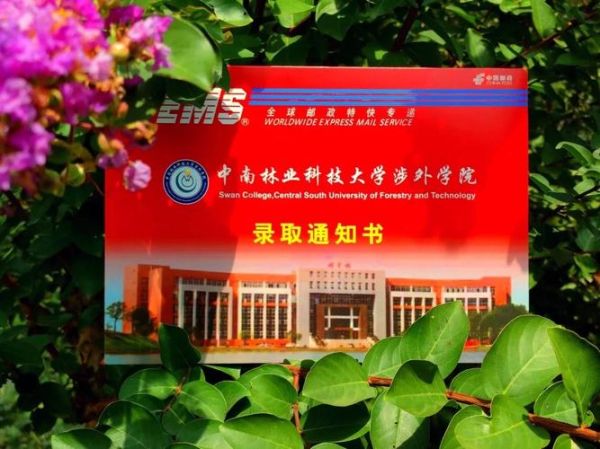 中南林业科技大学涉外学院怎么样_就业前景好吗-第3张图片-星辰妙记