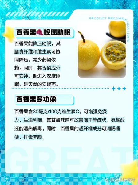孕妇吃百香果对胎儿好吗_孕妇吃百香果有哪些好处-第3张图片-星辰妙记