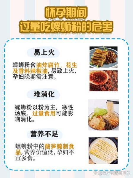 孕妇可以吃螺蛳粉吗_孕妇吃螺蛳粉对胎儿有影响吗-第2张图片-星辰妙记