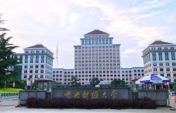中央财经大学在哪里_校园地址与交通指南-第3张图片-星辰妙记