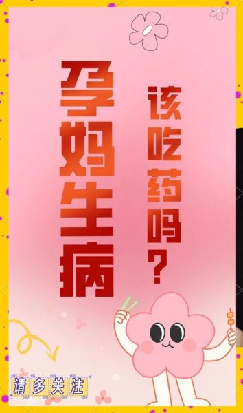 抗病毒冲剂孕妇能喝吗_孕期感冒安全用药指南-第2张图片-星辰妙记