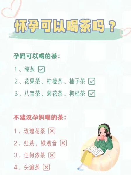 孕妇能吃抹茶吗_孕期喝抹茶安全吗-第3张图片-星辰妙记