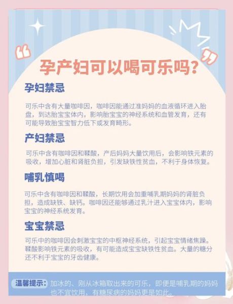 孕妇可以喝可乐吗_孕期喝可乐对胎儿有什么影响-第1张图片-星辰妙记