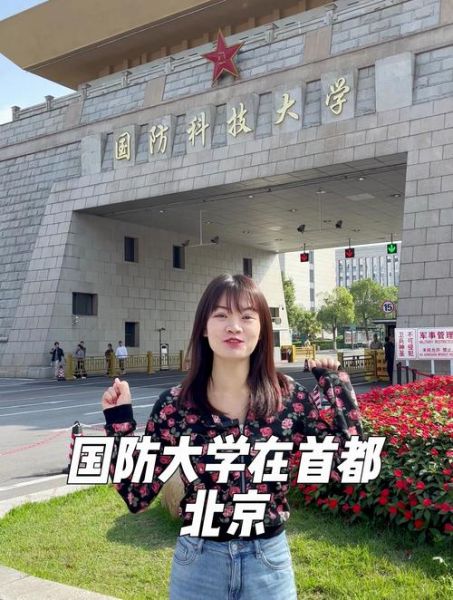 国防科技大学校花是谁_如何成为校园焦点-第2张图片-星辰妙记 国防科技大学校花是谁_如何成为校园焦点-第2张图片-星辰妙记