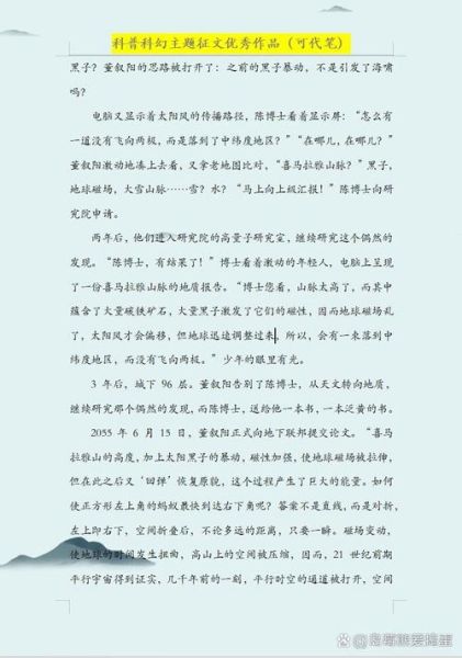 全国中学生科普科幻作文大赛_如何写出高分作品-第1张图片-星辰妙记