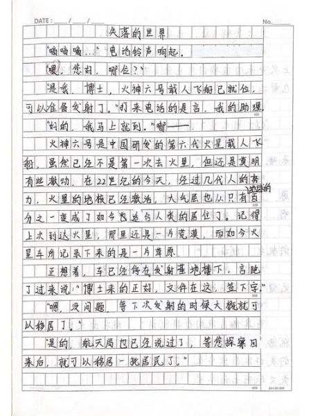 全国中学生科普科幻作文大赛_如何写出高分作品-第2张图片-星辰妙记