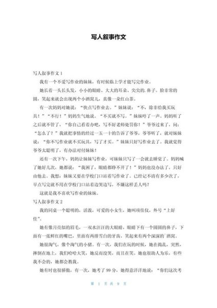 记事作文怎么写_小学生记事作文技巧-第2张图片-星辰妙记