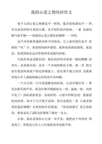 我的心爱之物作文400字怎么写_如何写出高分作文-第3张图片-星辰妙记 我的心爱之物作文400字怎么写_如何写出高分作文-第3张图片-星辰妙记