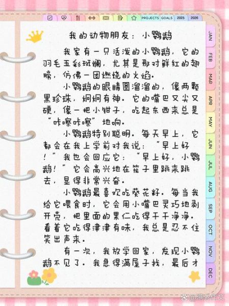 如何描写小动物的外貌_小动物作文怎么写才生动-第2张图片-星辰妙记