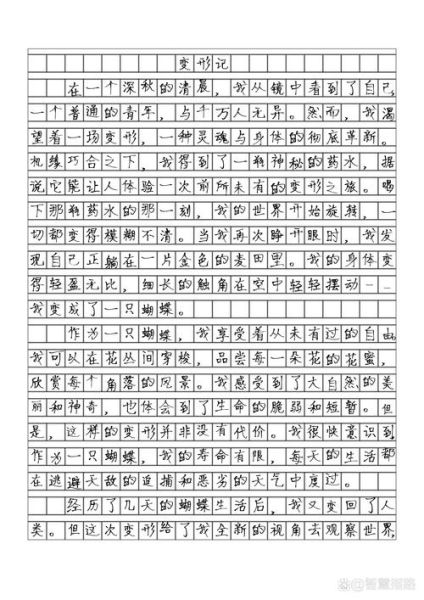 变形计作文怎么写_变形计观后感怎么写-第3张图片-星辰妙记