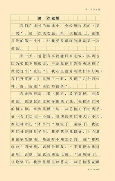 小学生怎么写做饭作文_做饭作文400字怎么写-第1张图片-星辰妙记