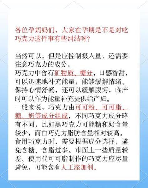 孕妇能吃巧克力吗_对胎儿有影响吗-第2张图片-星辰妙记