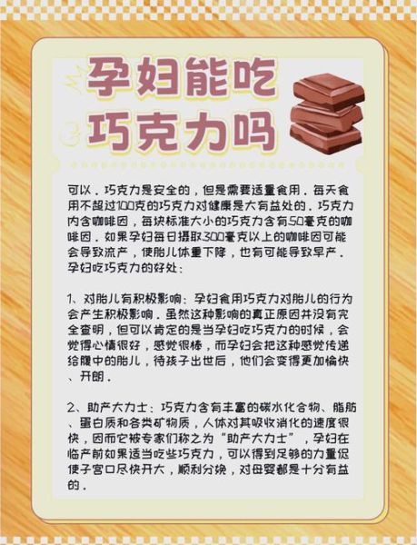 孕妇能吃巧克力吗_对胎儿有影响吗-第1张图片-星辰妙记