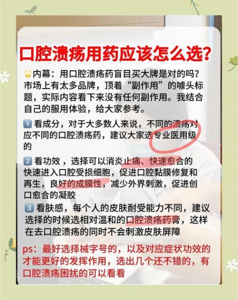 孕妇口腔溃疡能用什么药_孕期口腔溃疡安全用药指南-第2张图片-星辰妙记